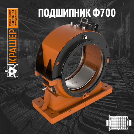 Подшипник Ф700 МШЦ 2100х3000