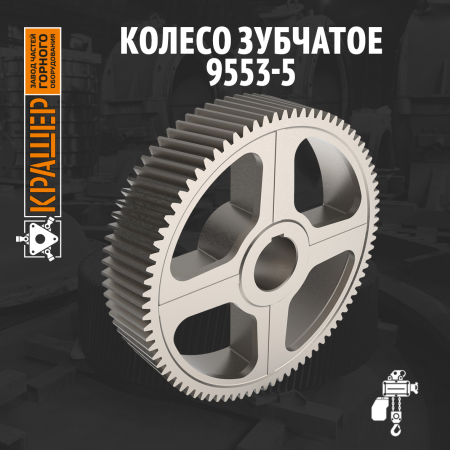 Колесо зубчатое