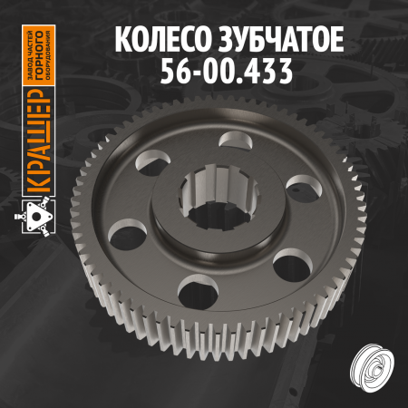 Колесо зубчатое 