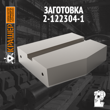 Заготовка