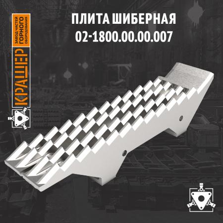 Плита шиберная