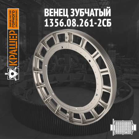 Венец мельницы зубчатый МШР 2700х3600