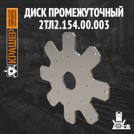 Диск промежуточный молотковая мельница-сушилка ММТС 4500/2800. 