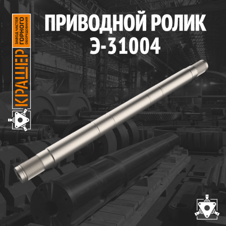 Приводной ролик D300