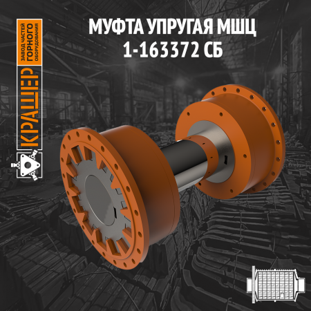 Муфта упругая МШЦ 4500х6000