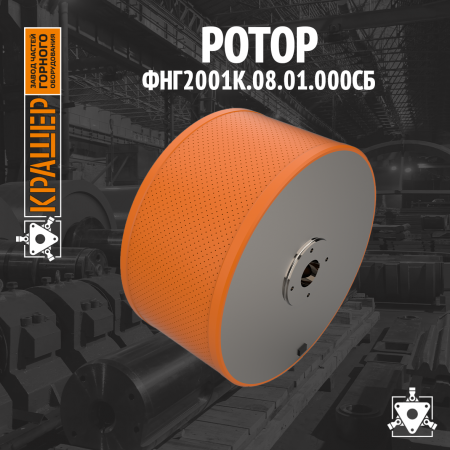 Ротор центрифуги ФГН-2001К-01
