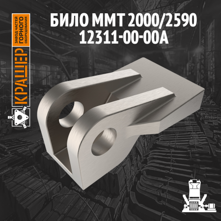 Било ММТ 2000/2590