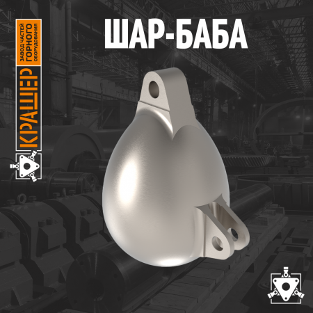 Шар-баба 
