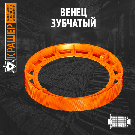 Венец мельницы зубчатый МШЦ 3200х4500