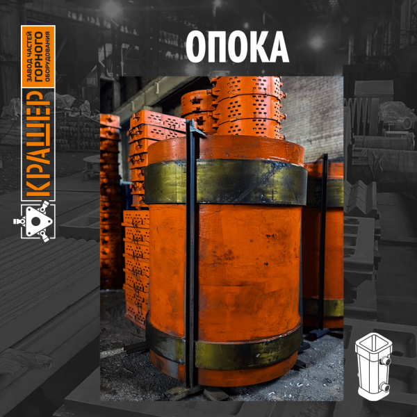 Опока верха (низа)