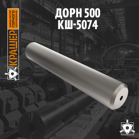 Дорн 500 