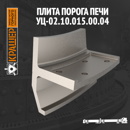 Плита порога печи 